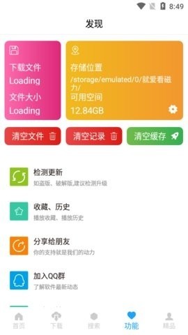 就爱看磁力1.3.9截图