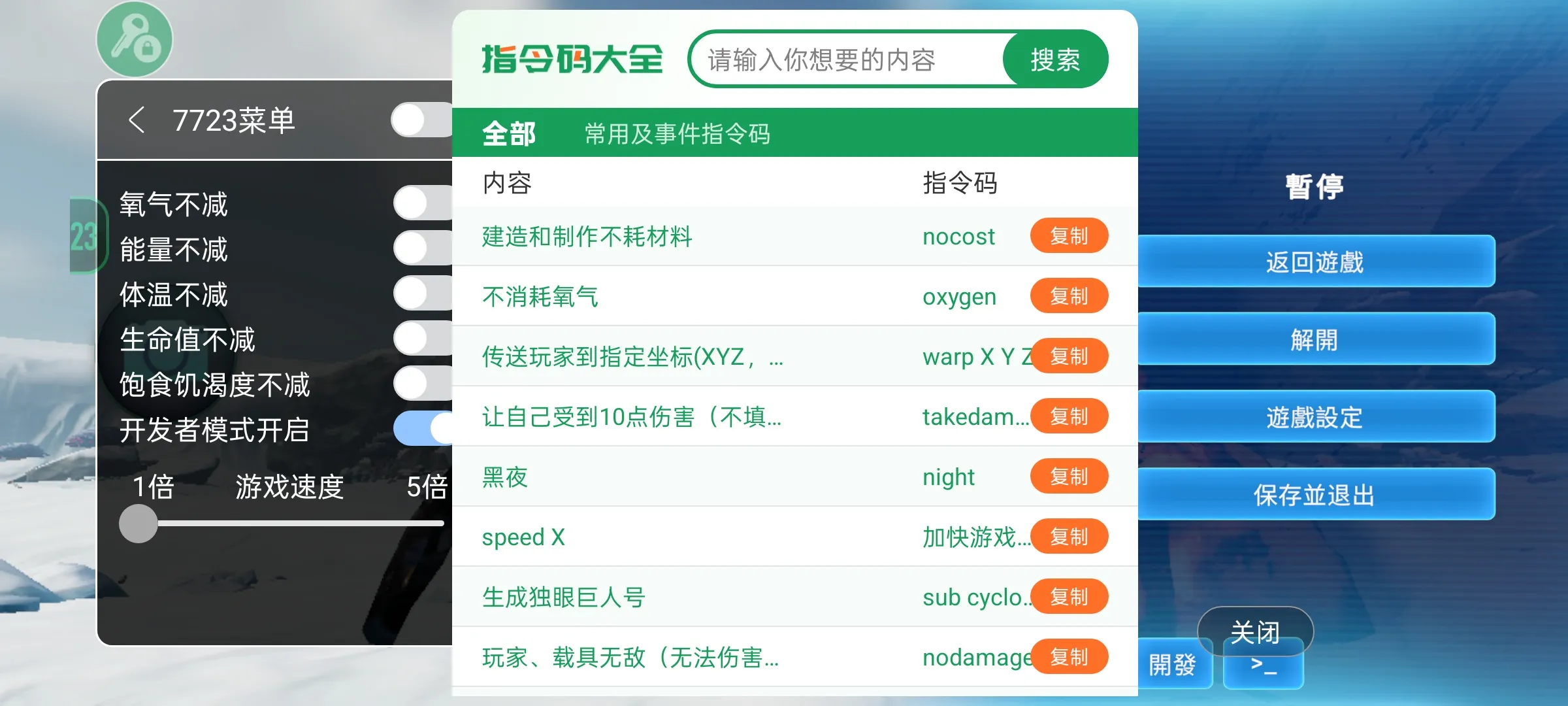 深海迷航零度之下内置菜单版截图