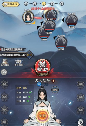 单机修真模拟器截图