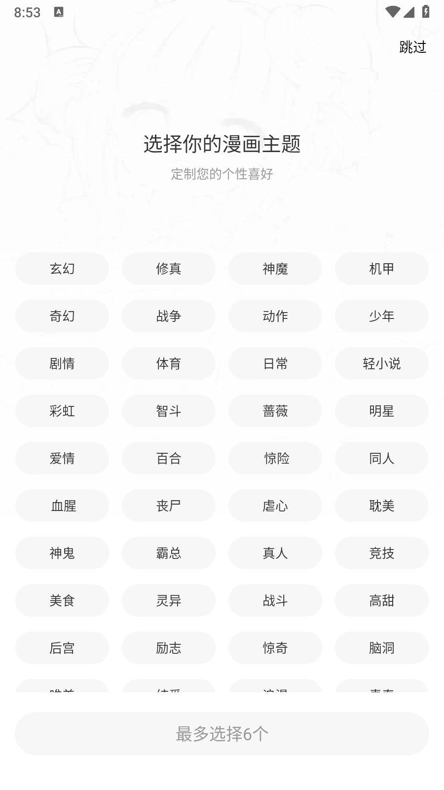 轻图馆漫画软件截图