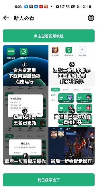 荣耀小助手框架截图