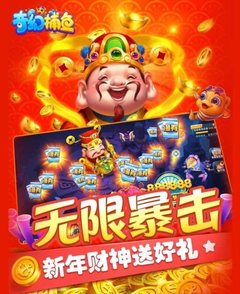 奇幻捕鱼截图