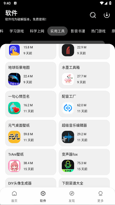 吾爱软件库1.0.9截图