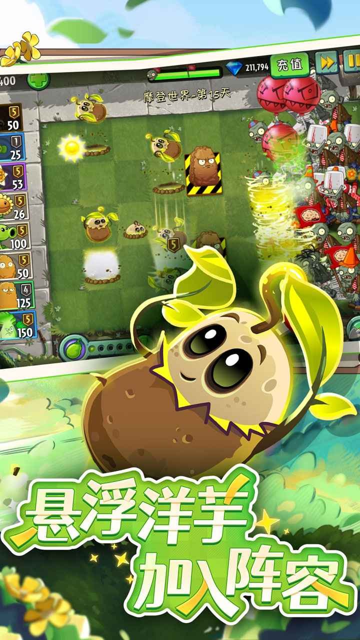 植物大战僵尸2官服截图