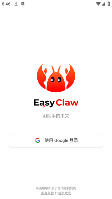 EasyClaw截图