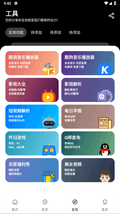 吾爱软件库1.0.9截图