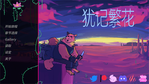 犹记繁花手机版截图