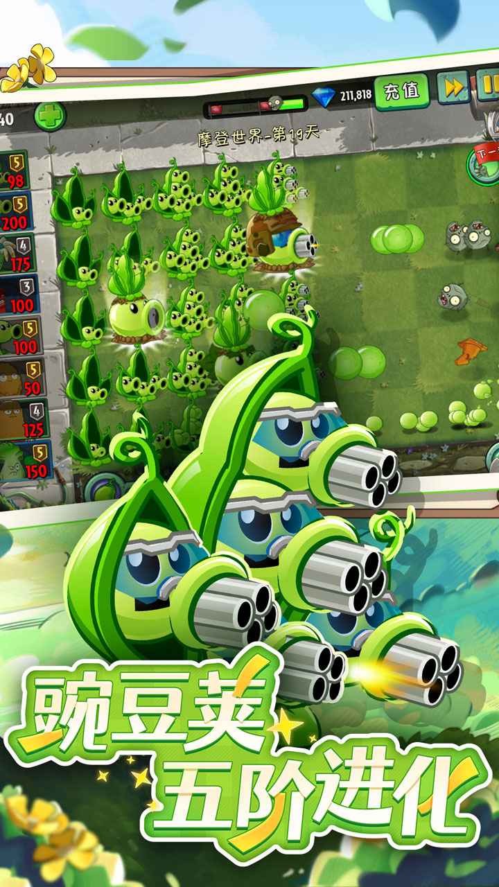 植物大战僵尸2官服截图