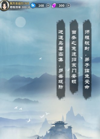 单机修真模拟器截图