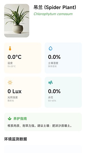 lucki智能花盆截图