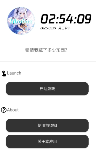 Hirobox启动器截图