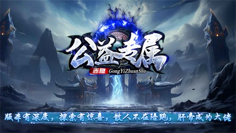 赤隐公益专属截图