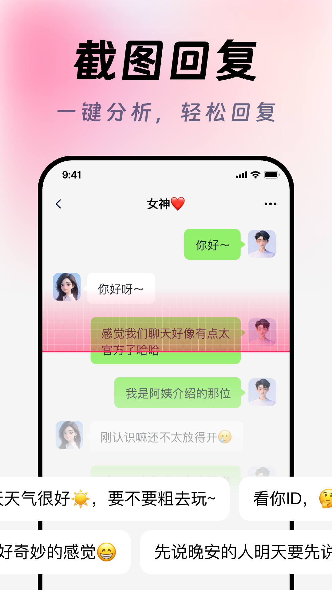 AI高情商聊天输入法截图