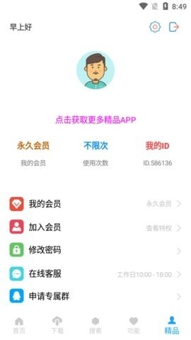 就爱看磁力1.3.9截图