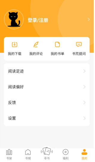 猫眼看书免费版截图