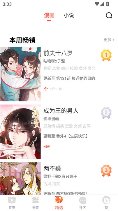 73漫画正版截图