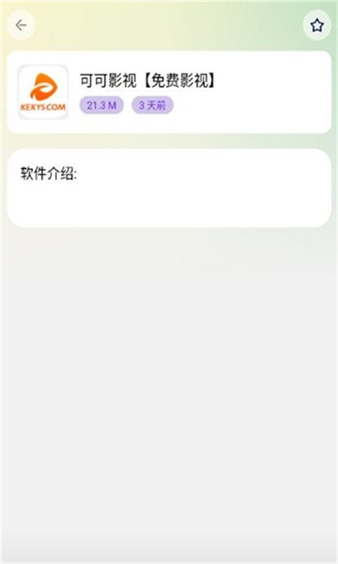 海豚软件库2.6截图