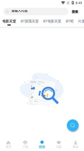 就爱看磁力1.3.9截图