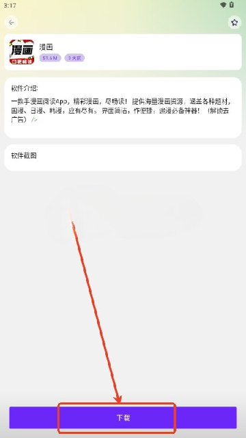 海豚软件库2.6截图
