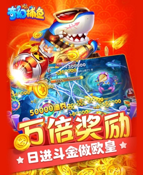奇幻捕鱼截图