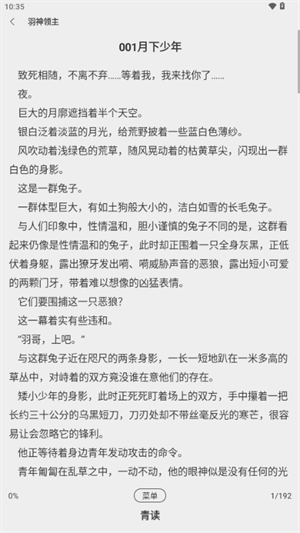 青读截图