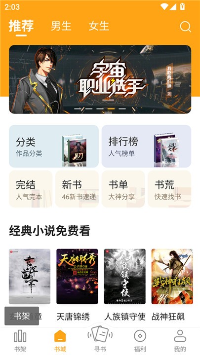 猫眼看书安卓版截图