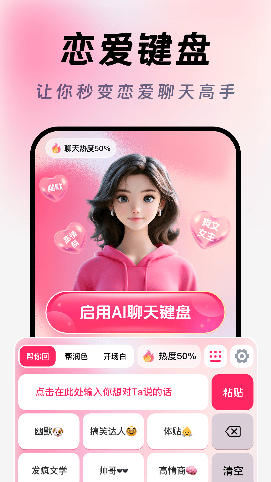 AI高情商聊天输入法截图