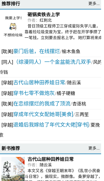 爱去小说电子书截图