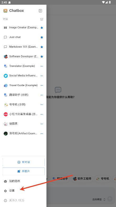 Chatbox截图