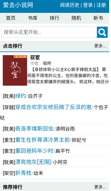 爱去小说电子书截图