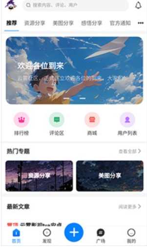 云雾社区资源库截图