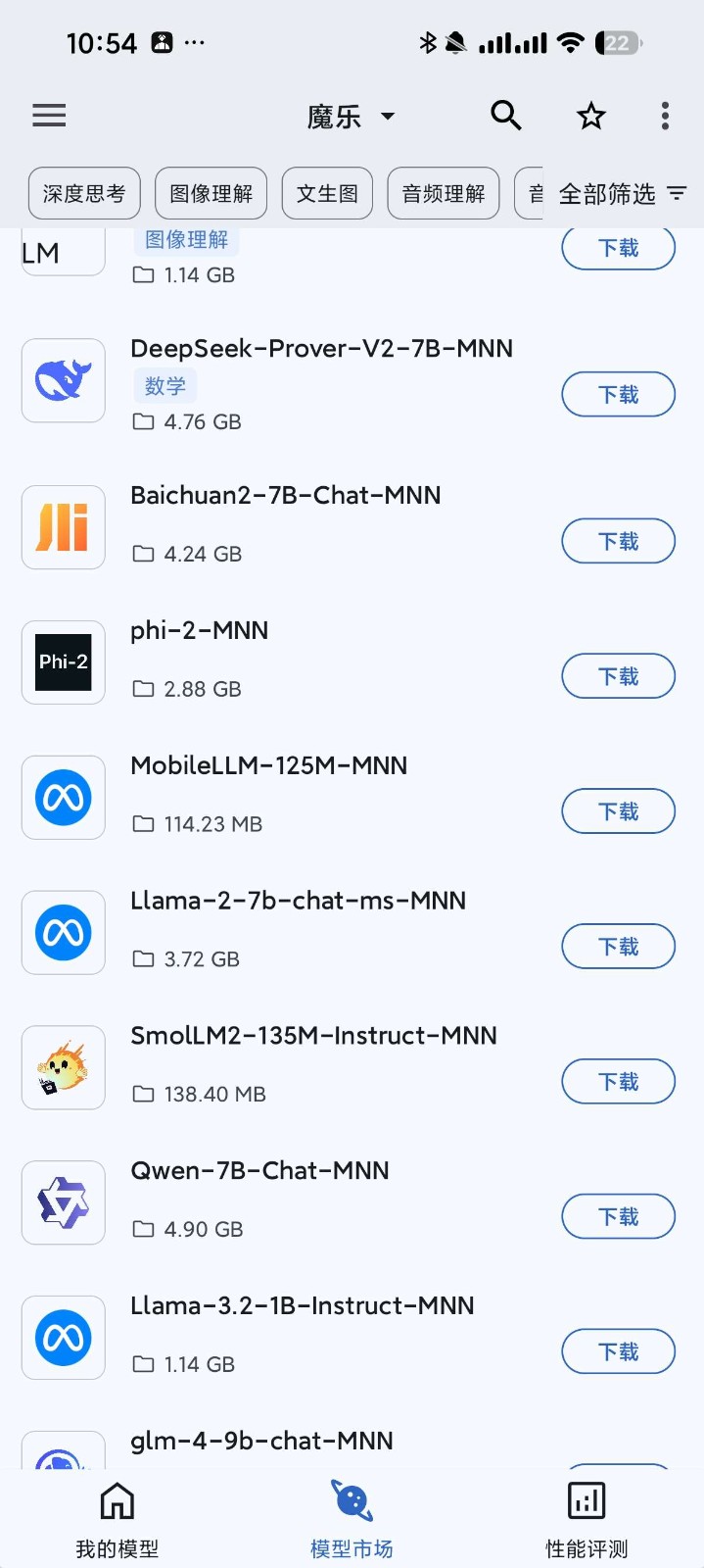 MNN Chat官方版截图