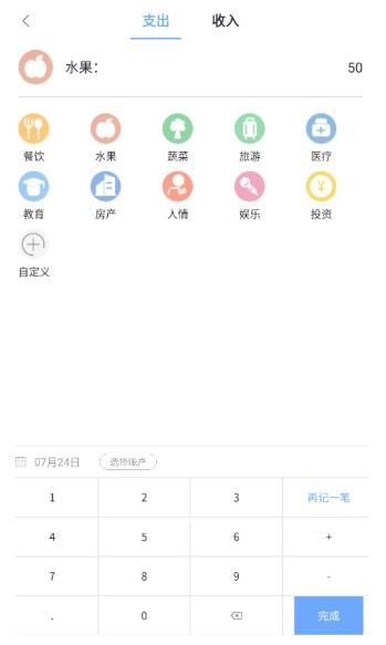 日常记账免费版截图