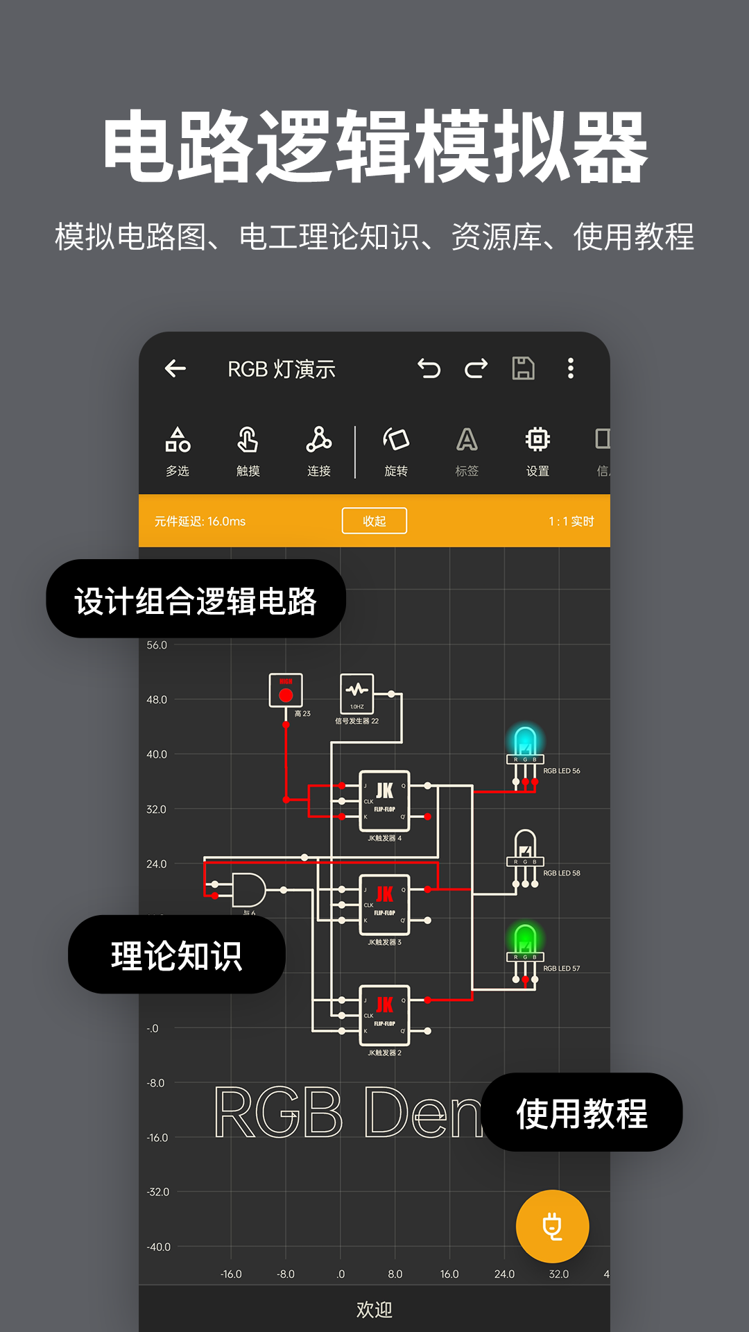 电工电路逻辑模拟器截图