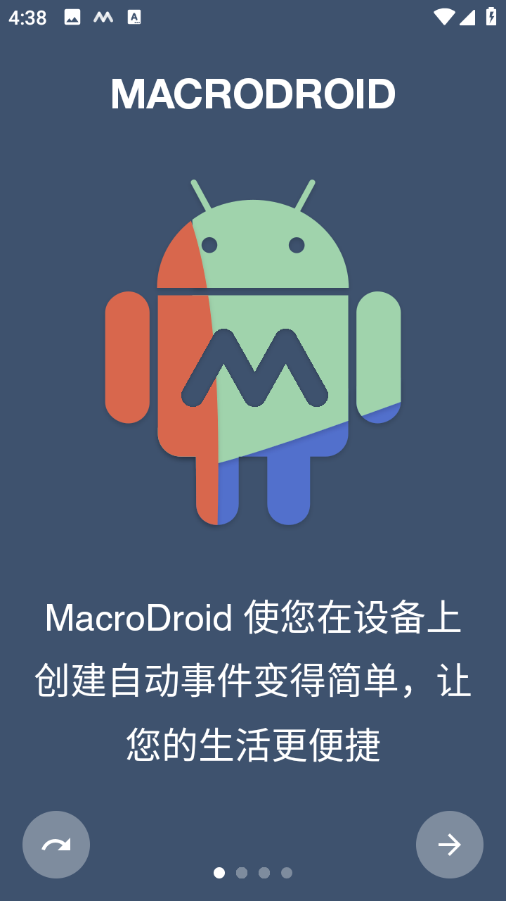 MacroDroid终身免费版截图