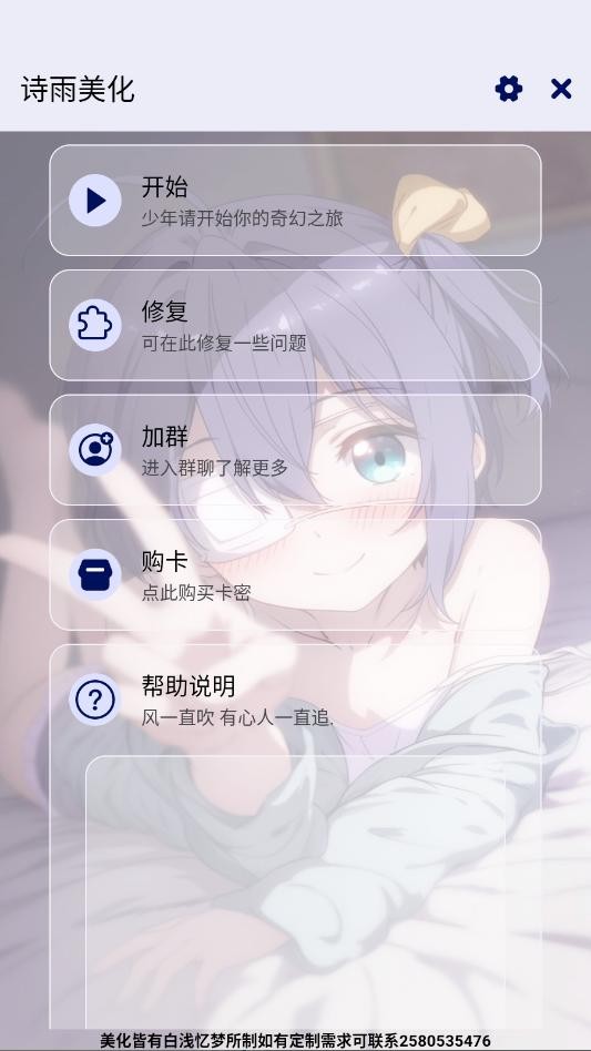 诗雨美化插件超自然截图