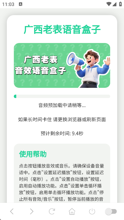 广西大师语音盒截图