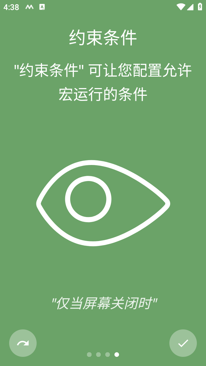 MacroDroid终身免费版截图