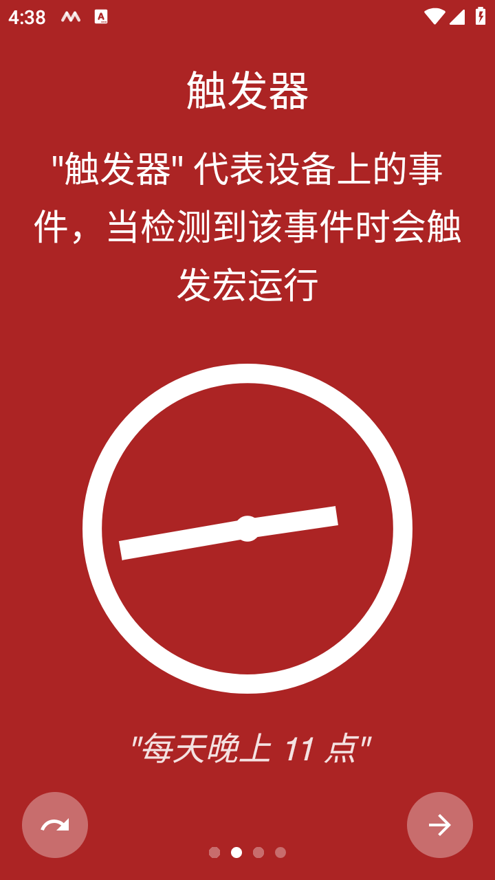 MacroDroid终身免费版截图