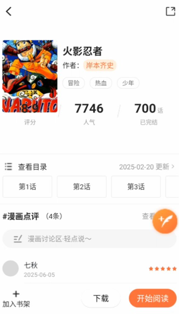 漫天空免费版截图