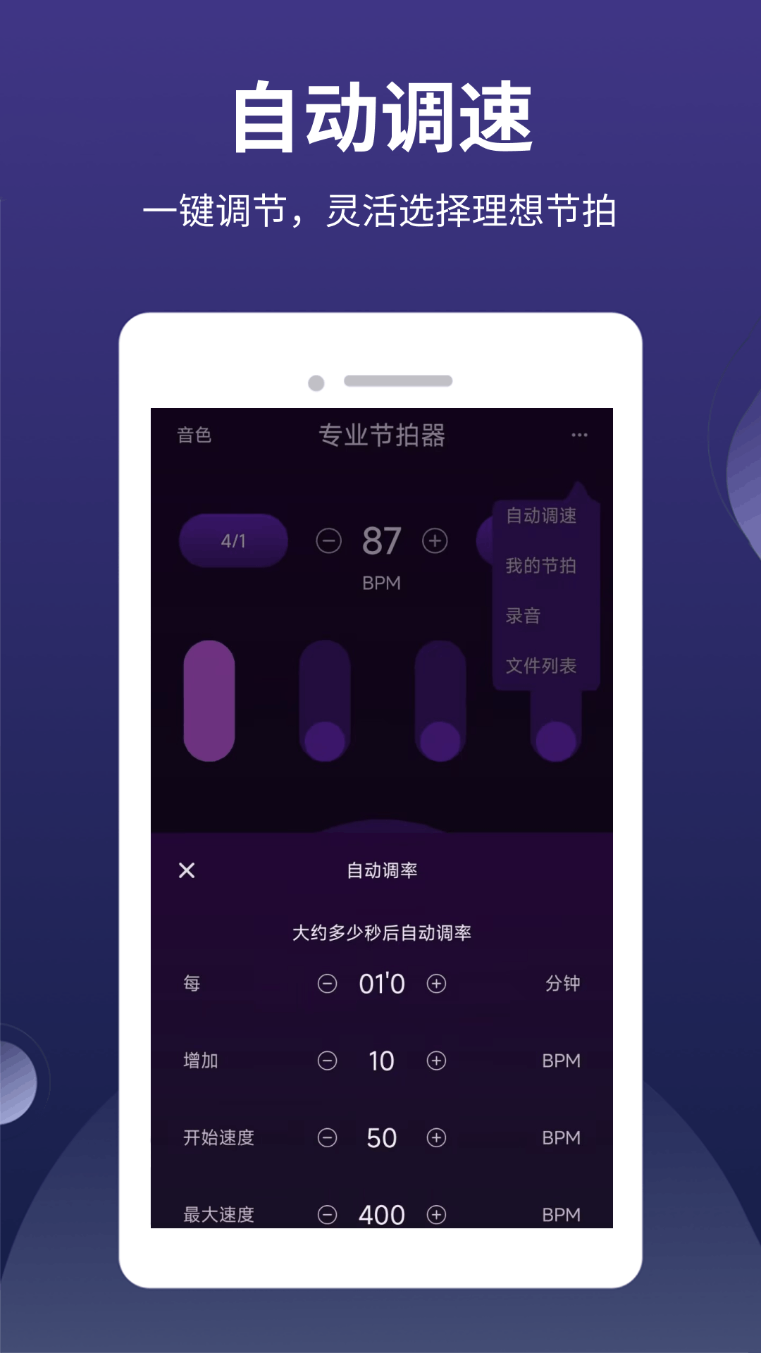 全能节拍器截图