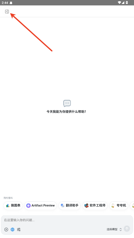 Chatbox截图