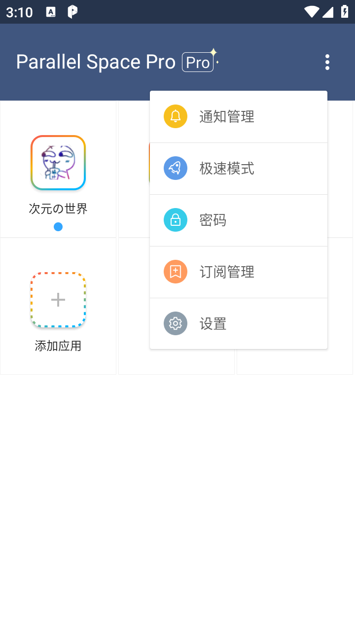 平行空间Pro专业版截图