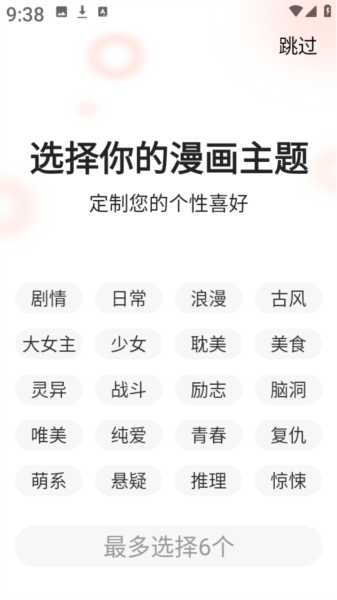 漫天空免费版截图