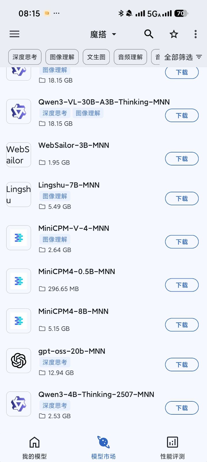 MNN Chat官方版截图