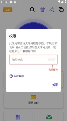 秋华6.0自动连点器截图