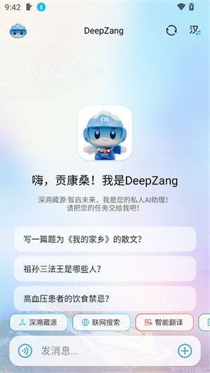 DeepZang截图
