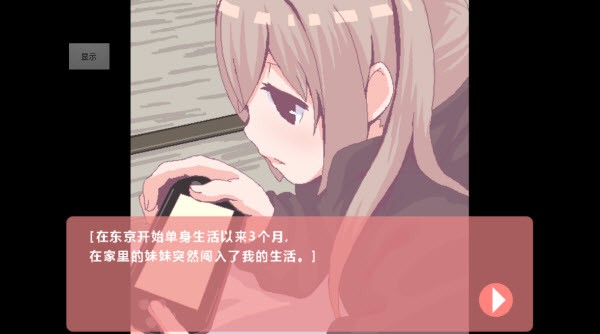 每天和家里蹲妹妹一起的生活截图