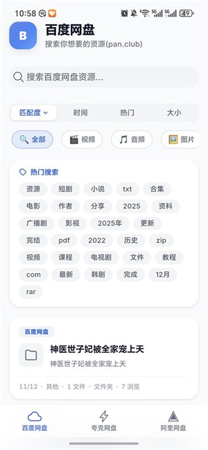 网盘俱乐部截图