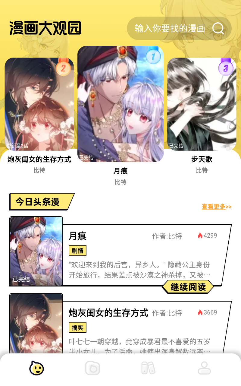 咔漫次元安卓版截图